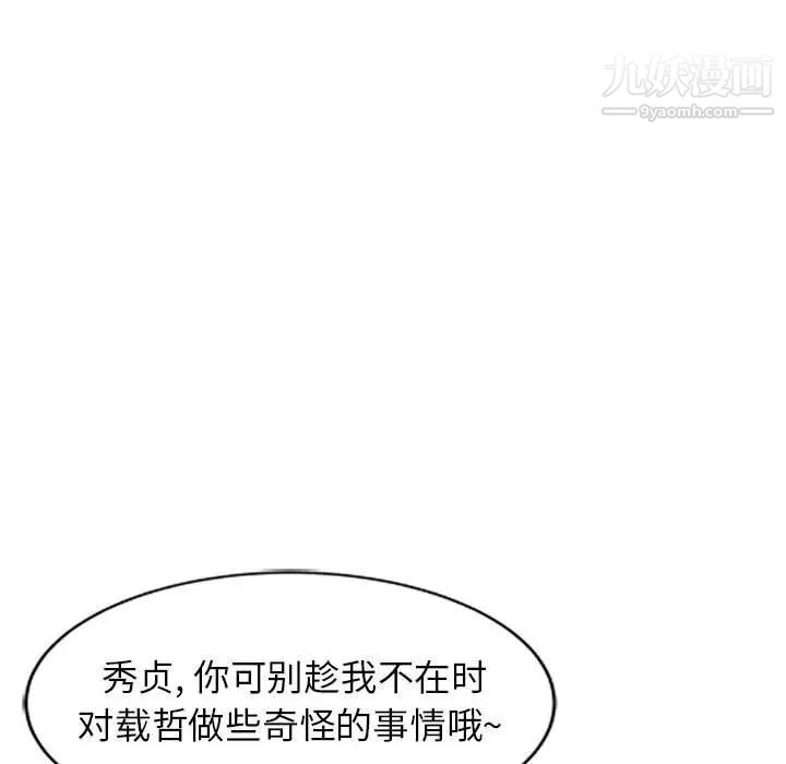 《征服的滋味》漫画 第10話