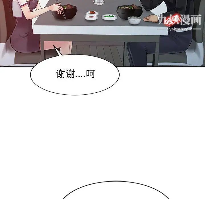 《征服的滋味》漫画 第10話