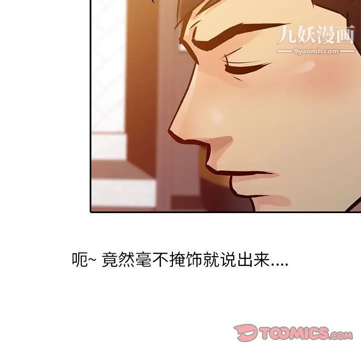 《征服的滋味》漫画 第10話