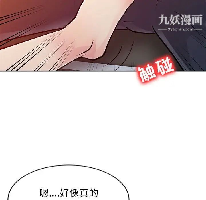 《征服的滋味》漫画 第10話