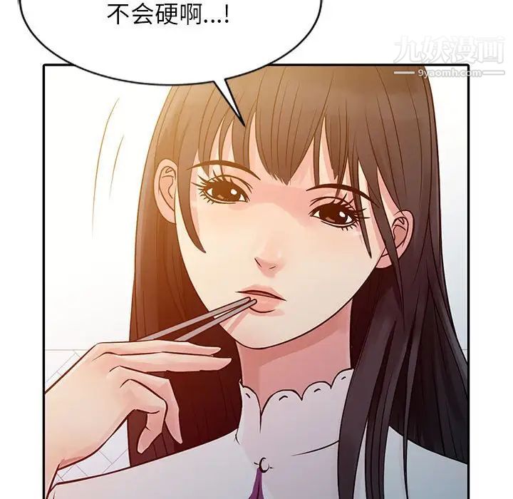 《征服的滋味》漫画 第10話