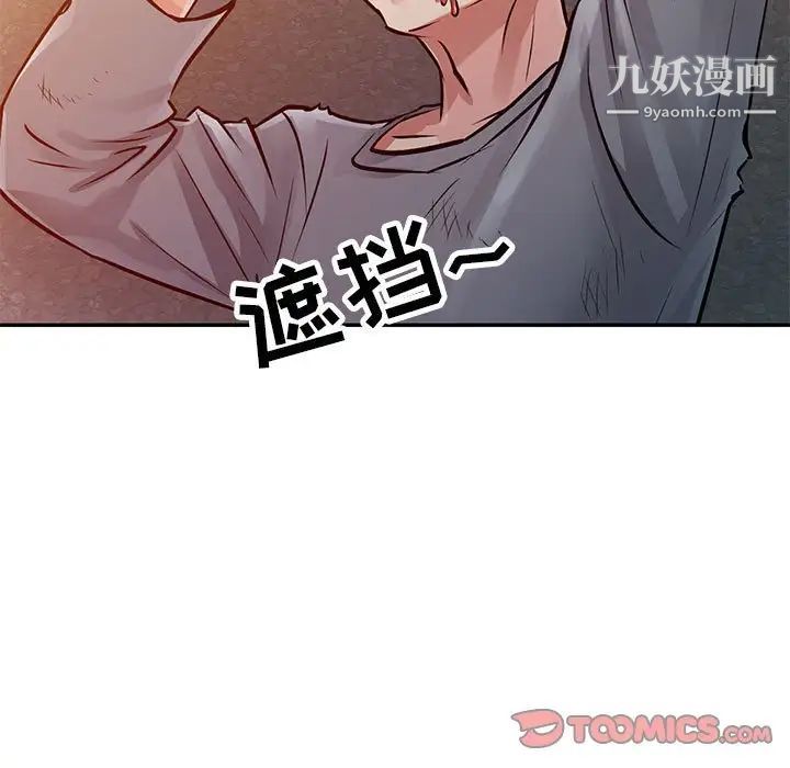 《征服的滋味》漫画 第10話