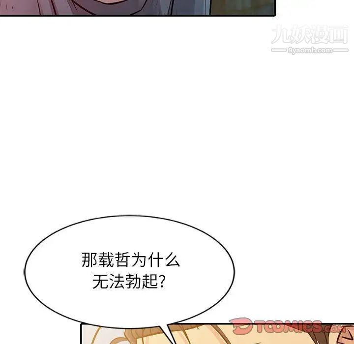 《征服的滋味》漫画 第10話