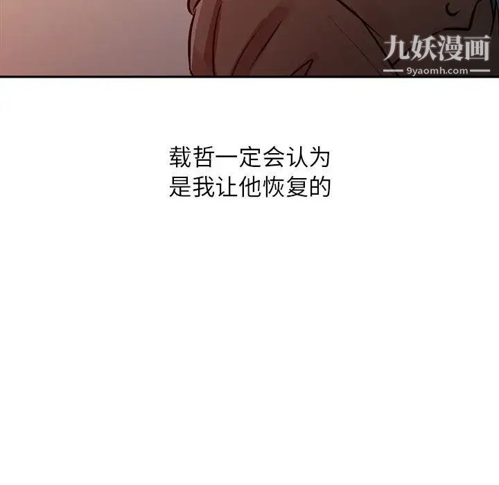 《征服的滋味》漫画 第10話