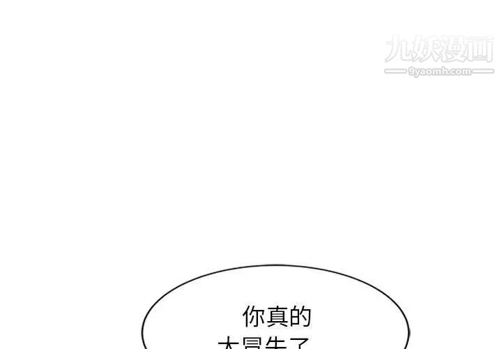 《征服的滋味》漫画 第12話