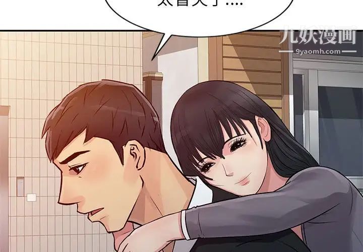 《征服的滋味》漫画 第12話