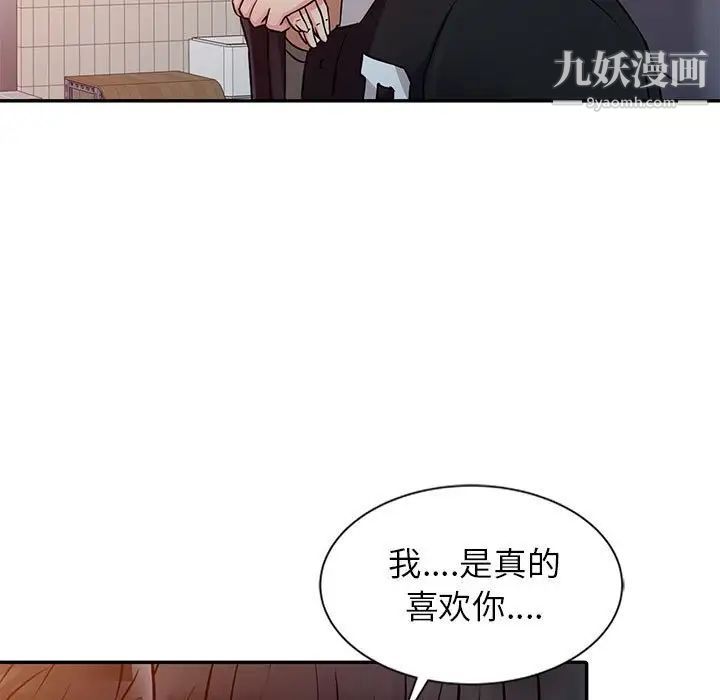 《征服的滋味》漫画 第12話