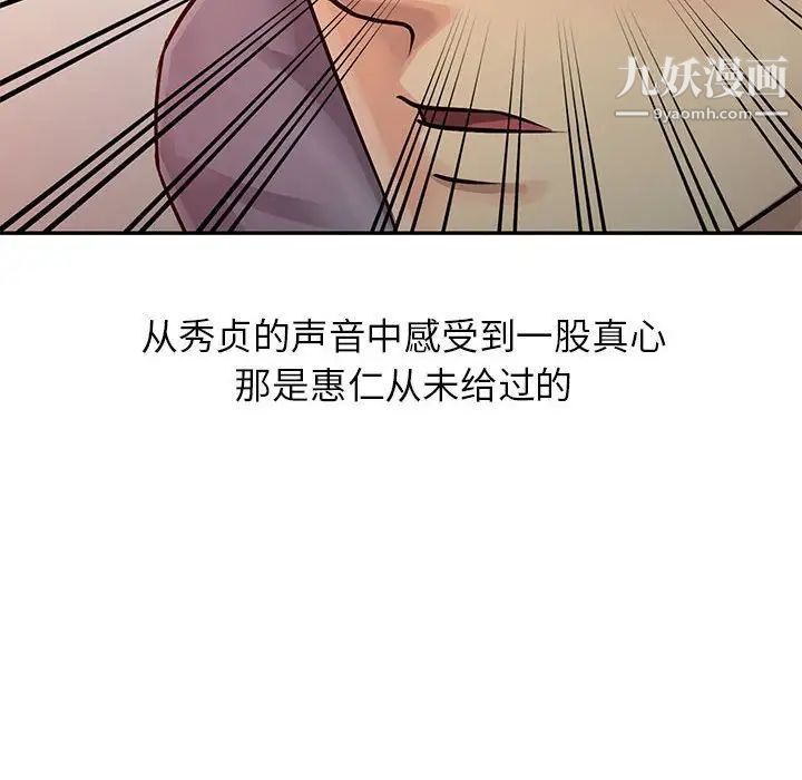 《征服的滋味》漫画 第12話