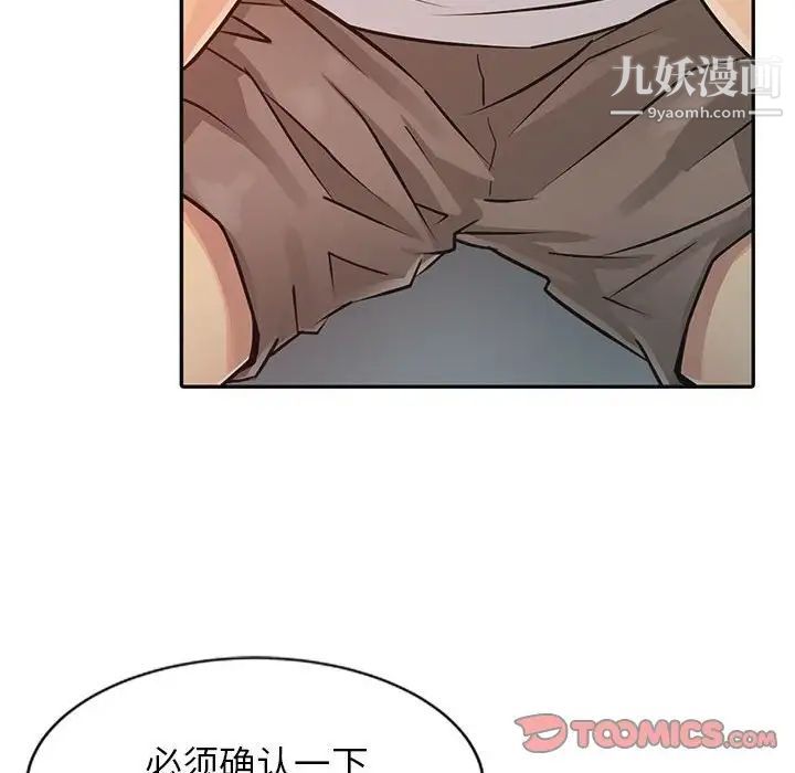 《征服的滋味》漫画 第12話