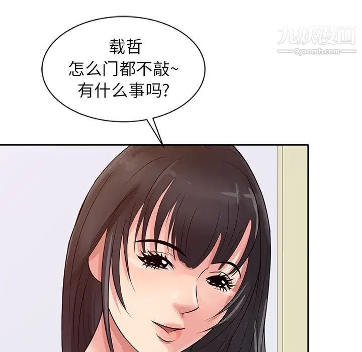 《征服的滋味》漫画 第12話