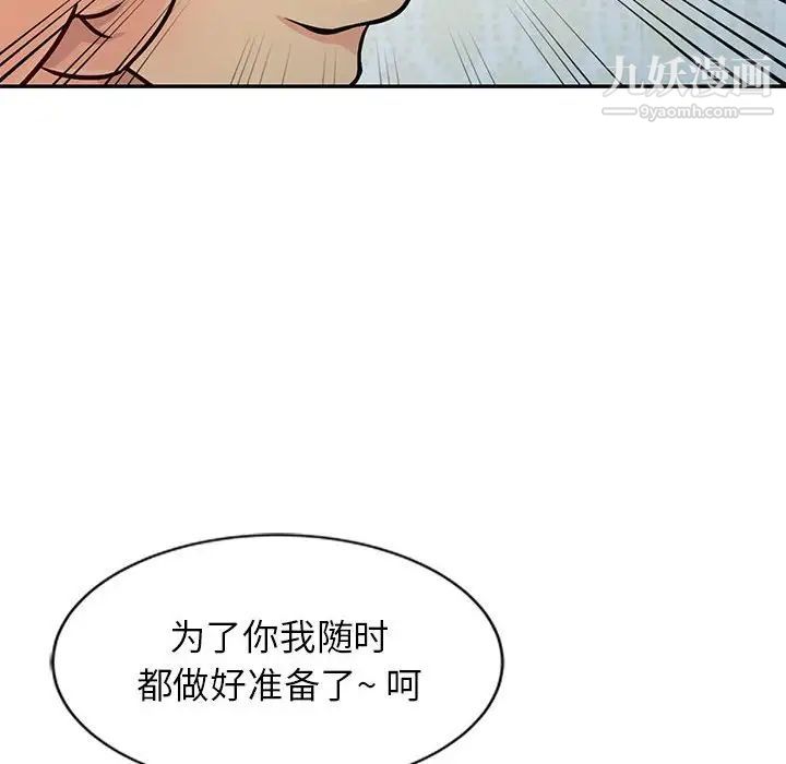 《征服的滋味》漫画 第12話