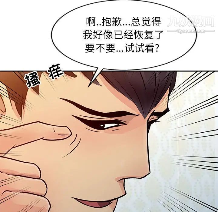 《征服的滋味》漫画 第12話