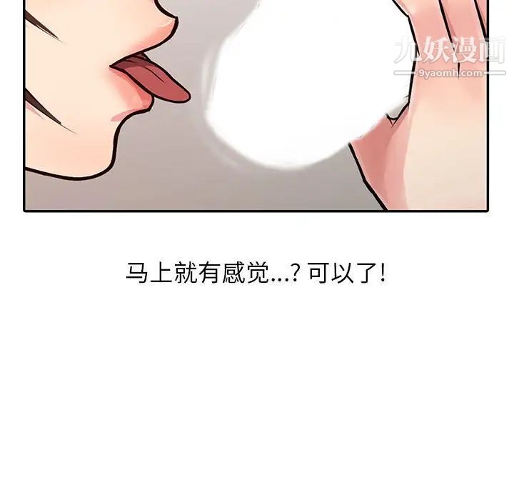 《征服的滋味》漫画 第12話