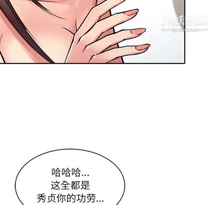 《征服的滋味》漫画 第12話