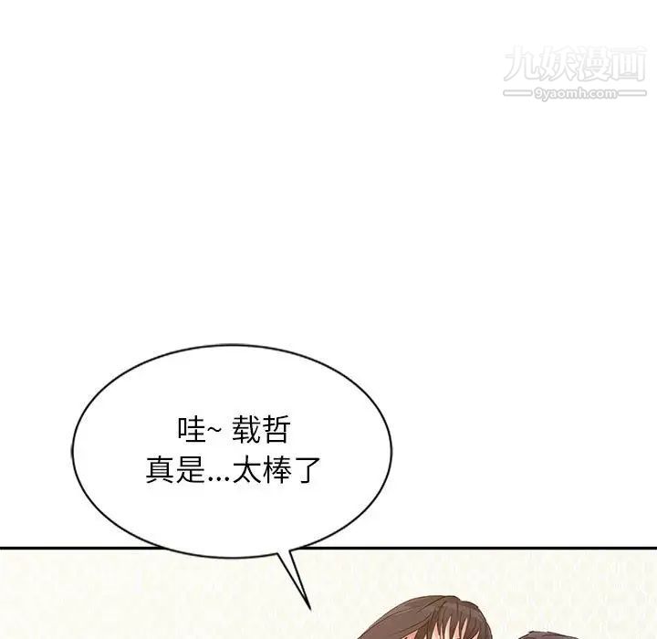 《征服的滋味》漫画 第12話