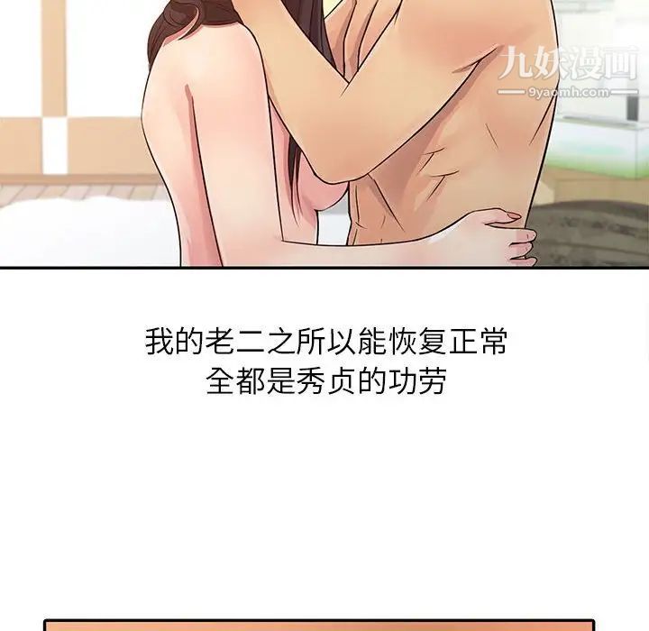 《征服的滋味》漫画 第12話