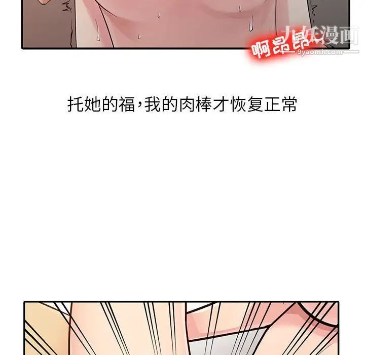 《征服的滋味》漫画 第12話