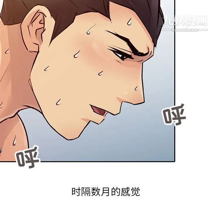 《征服的滋味》漫画 第12話