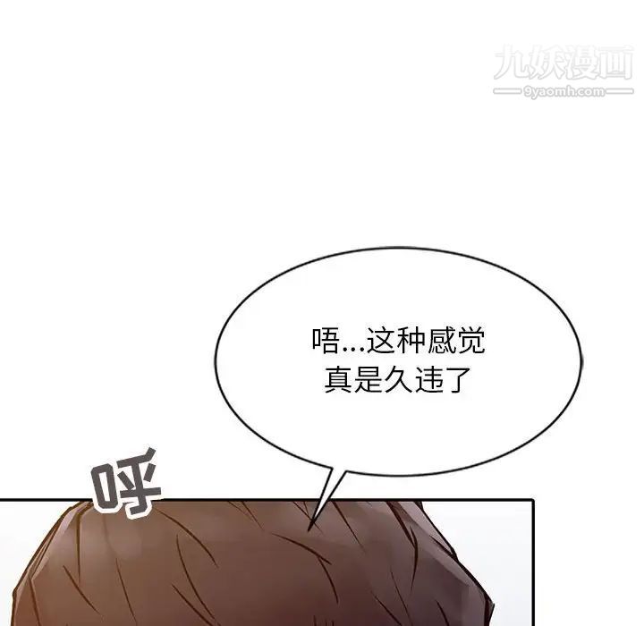 《征服的滋味》漫画 第12話