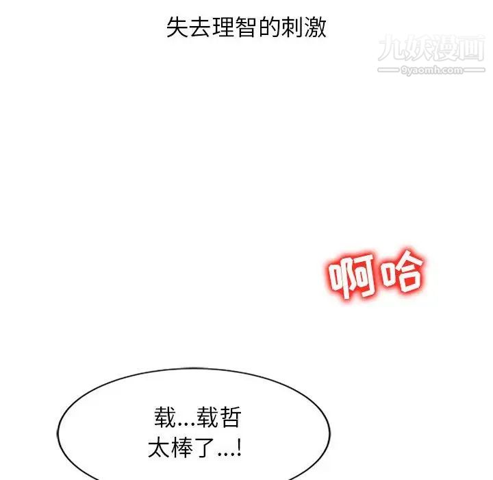 《征服的滋味》漫画 第12話