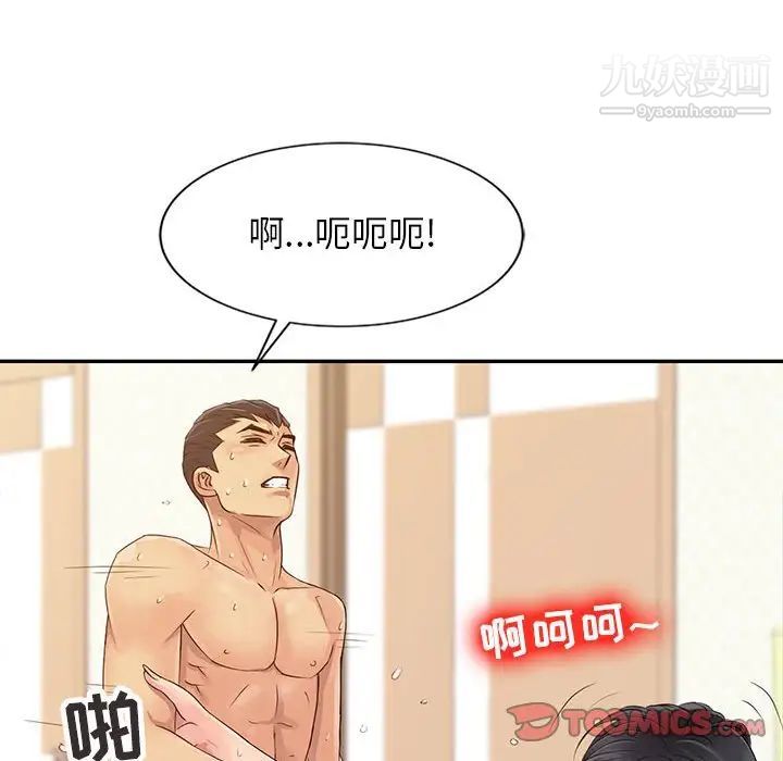 《征服的滋味》漫画 第12話