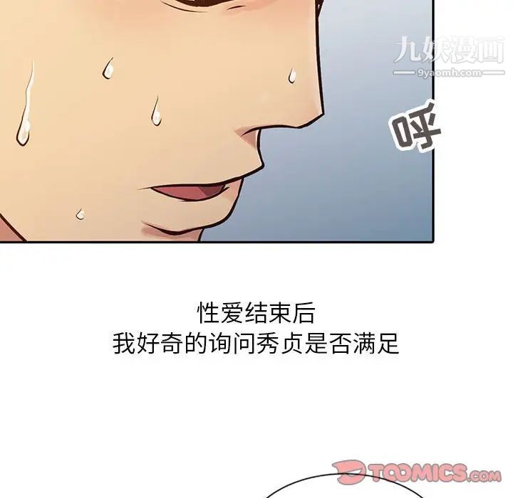 《征服的滋味》漫画 第12話