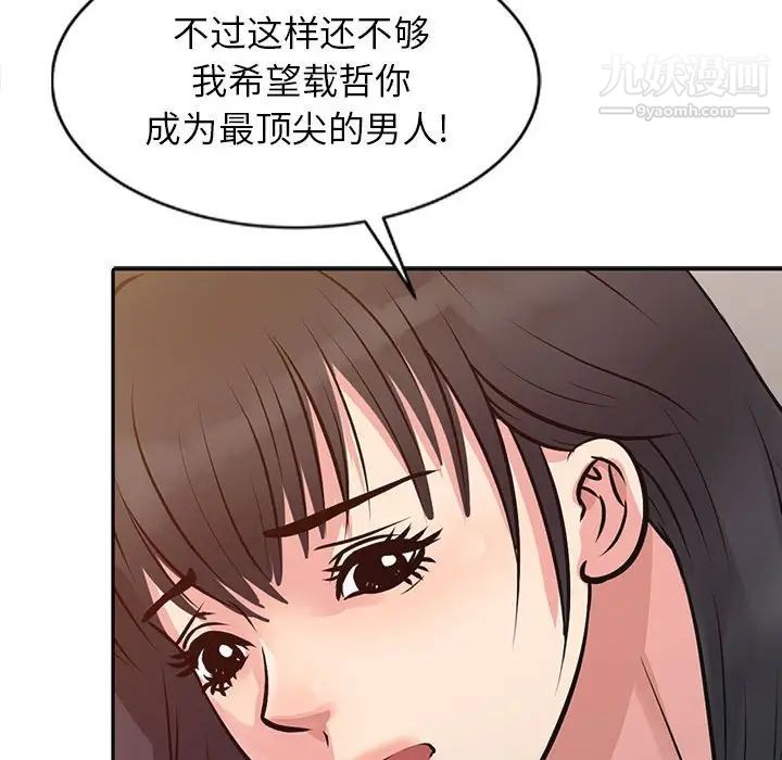 《征服的滋味》漫画 第12話
