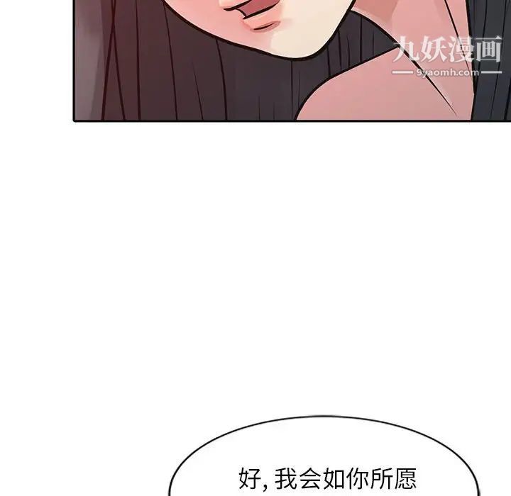 《征服的滋味》漫画 第12話