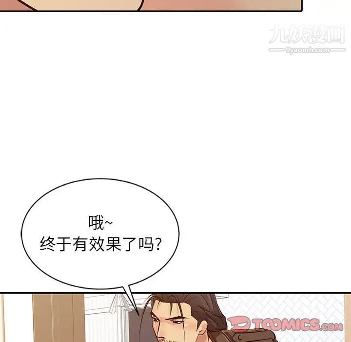 《征服的滋味》漫画 第12話