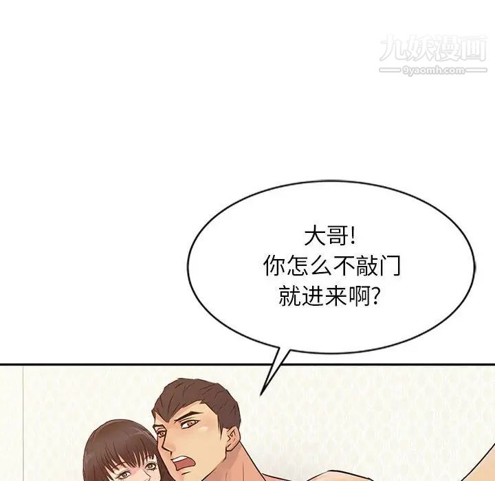 《征服的滋味》漫画 第12話