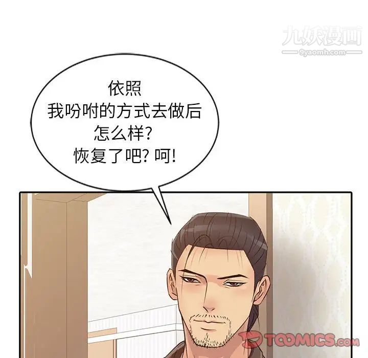 《征服的滋味》漫画 第12話