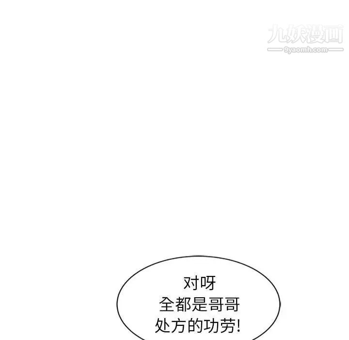 《征服的滋味》漫画 第12話