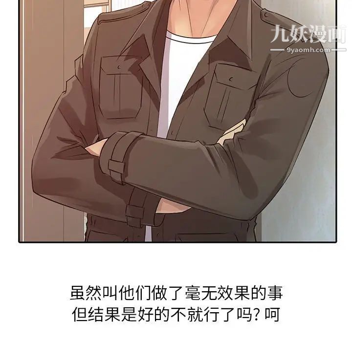 《征服的滋味》漫画 第12話