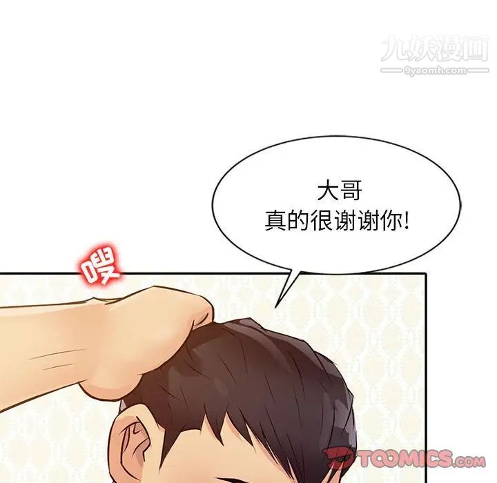 《征服的滋味》漫画 第12話