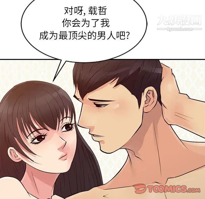《征服的滋味》漫画 第12話