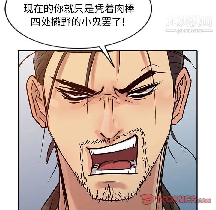 《征服的滋味》漫画 第12話