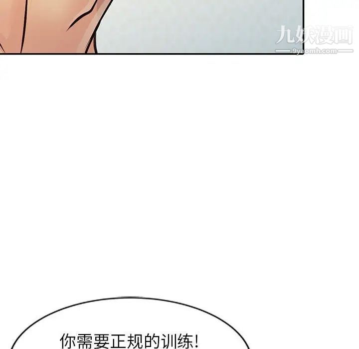 《征服的滋味》漫画 第12話