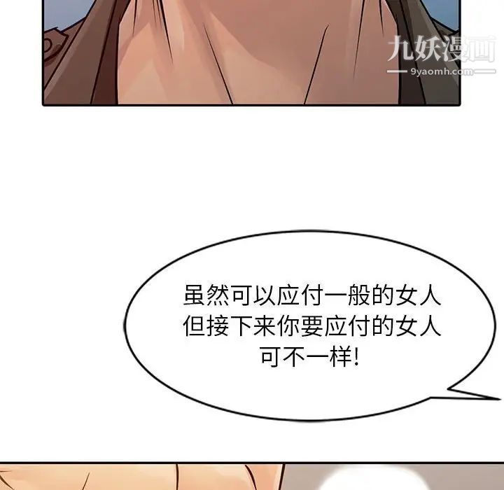 《征服的滋味》漫画 第12話