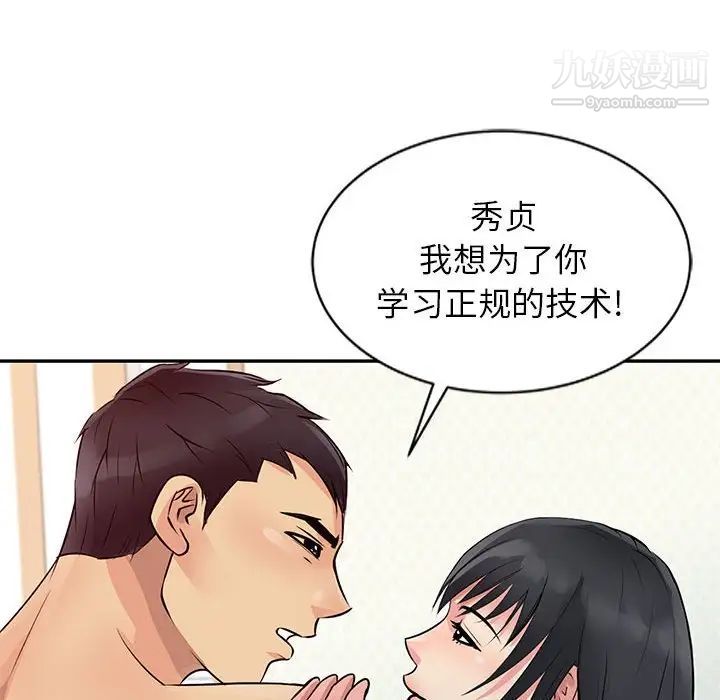 《征服的滋味》漫画 第12話