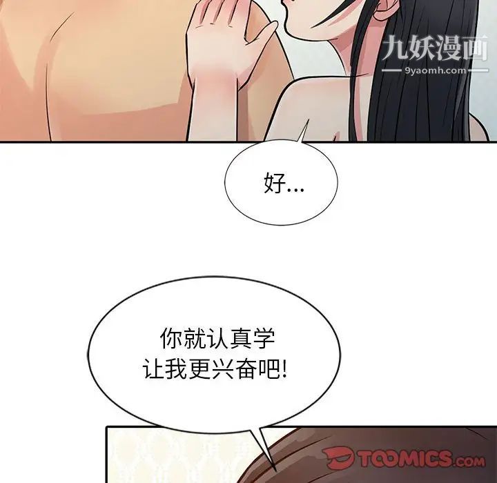 《征服的滋味》漫画 第12話