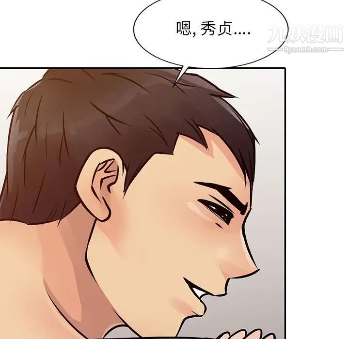 《征服的滋味》漫画 第12話
