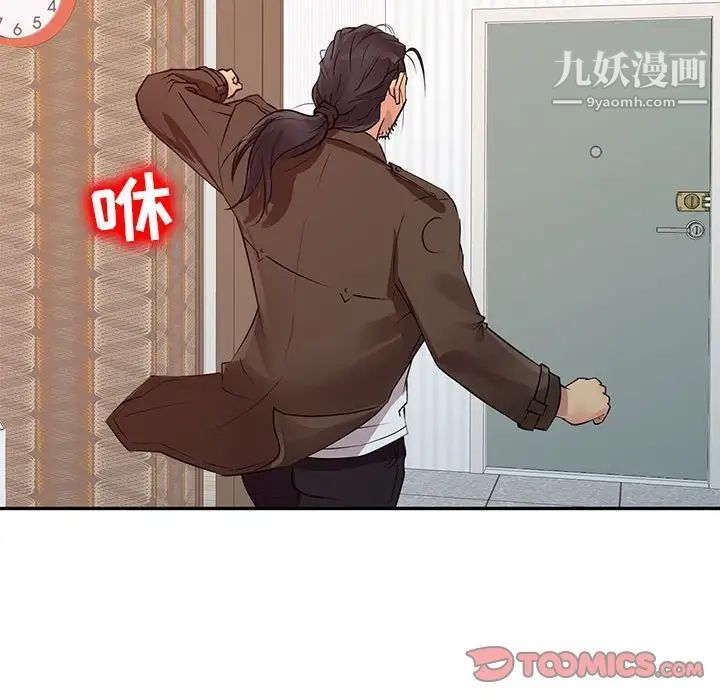 《征服的滋味》漫画 第12話
