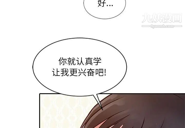 《征服的滋味》漫画 第13話