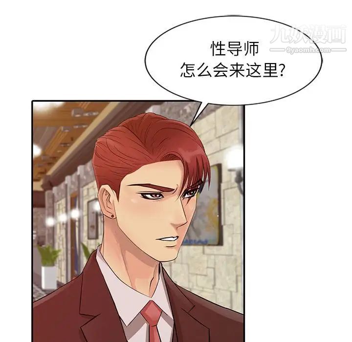 《征服的滋味》漫画 第13話