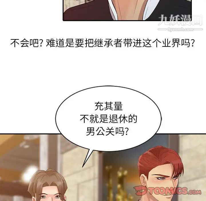 《征服的滋味》漫画 第13話