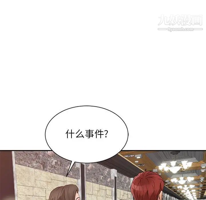 《征服的滋味》漫画 第13話