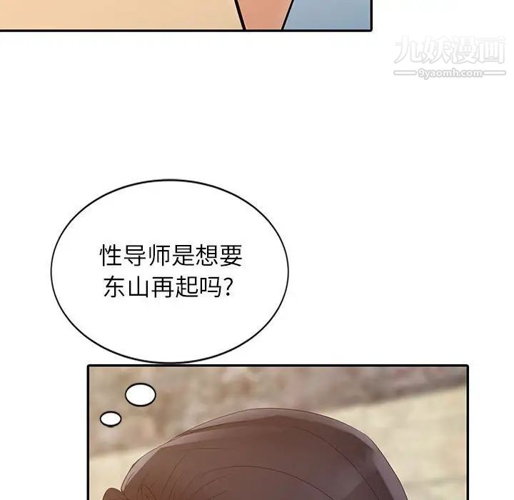 《征服的滋味》漫画 第13話