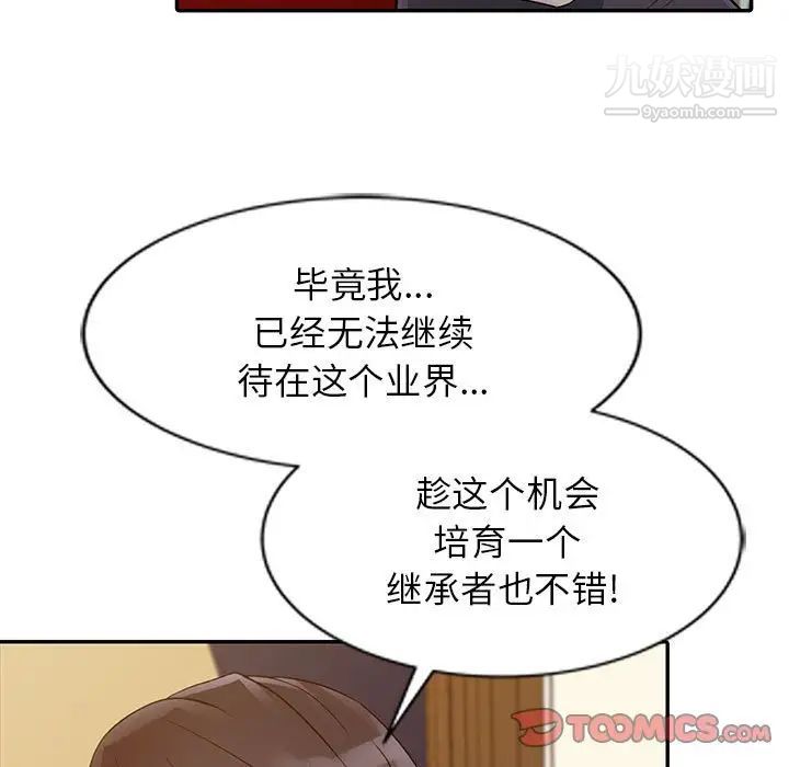 《征服的滋味》漫画 第13話