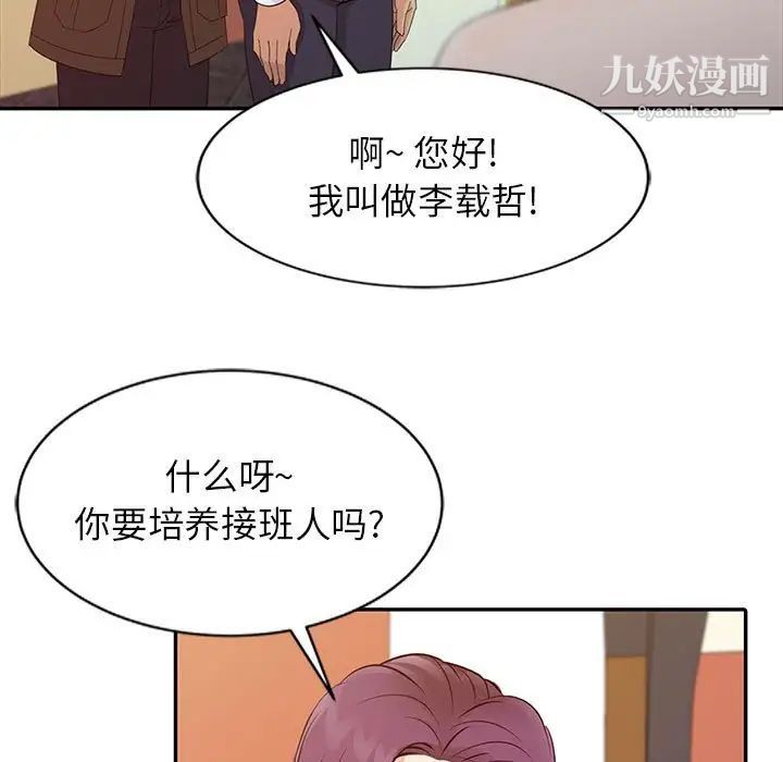 《征服的滋味》漫画 第13話