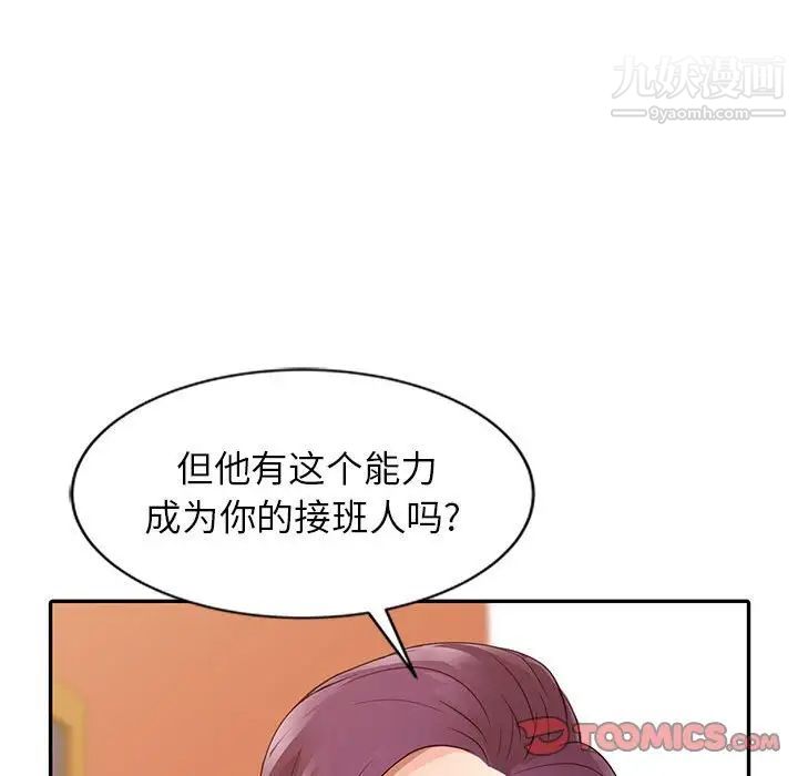 《征服的滋味》漫画 第13話